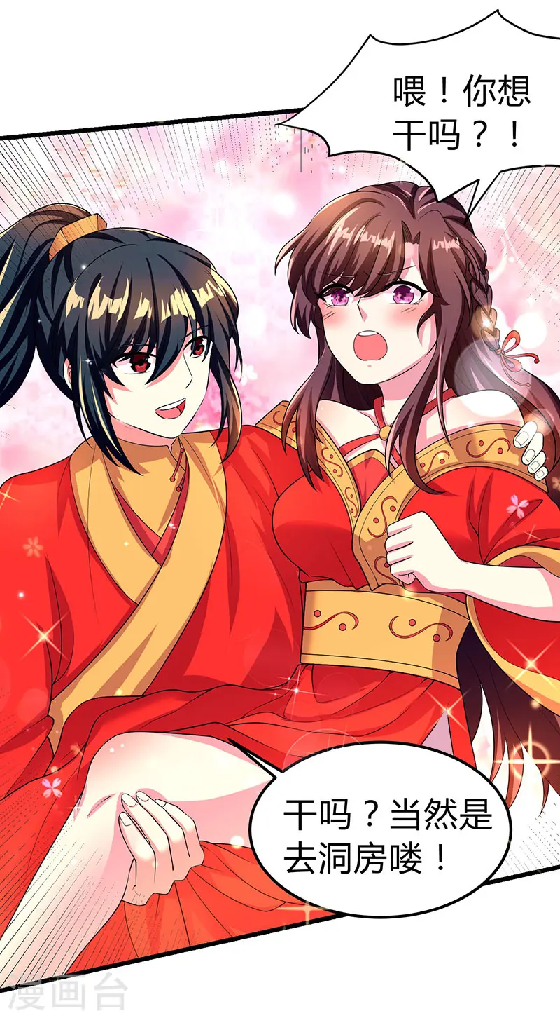 第4话 另类待客之道 第24页
