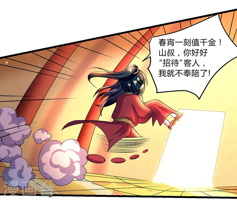 第4话 另类待客之道 第25页