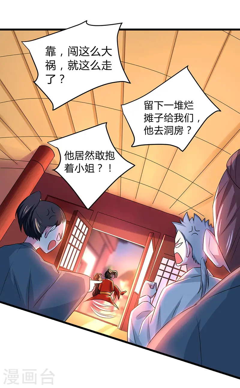 第4话 另类待客之道 第27页