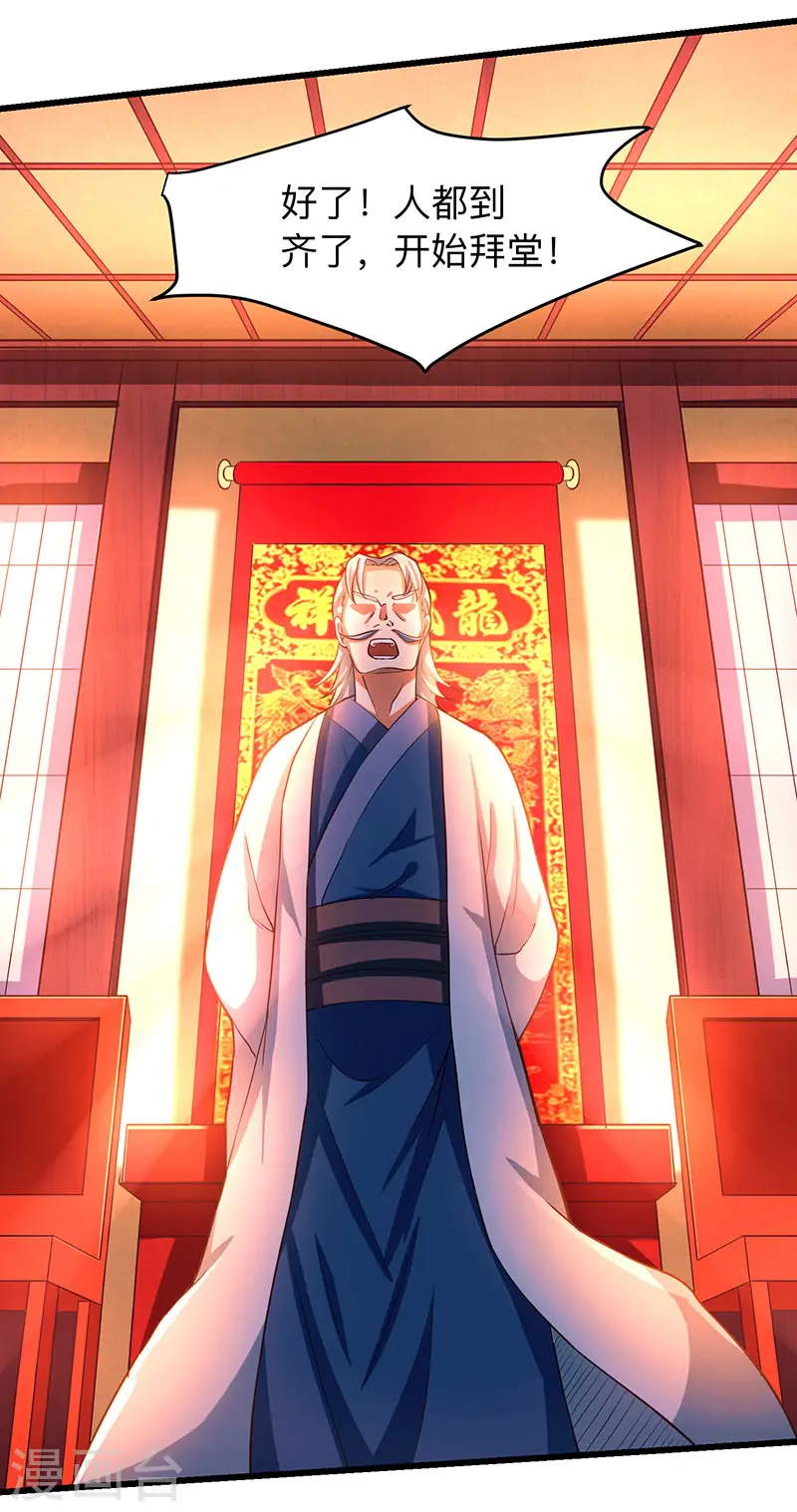 第3话 拜堂杀出个程咬金 第2页