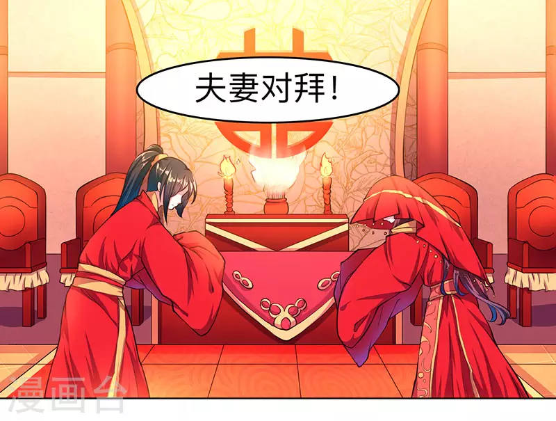 第3话 拜堂杀出个程咬金 第5页