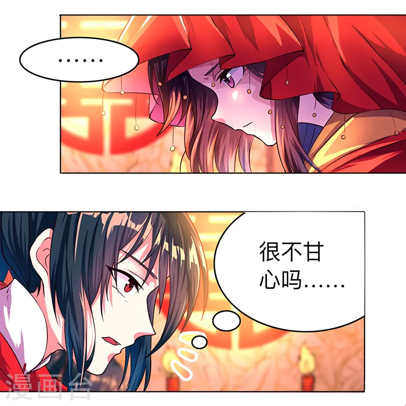 第3话 拜堂杀出个程咬金 第6页