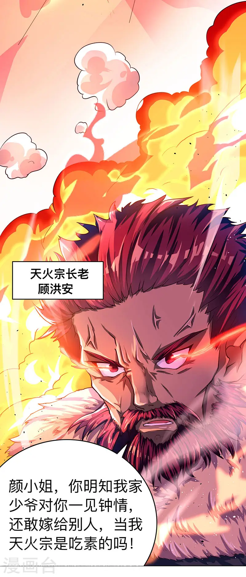第3话 拜堂杀出个程咬金 第10页