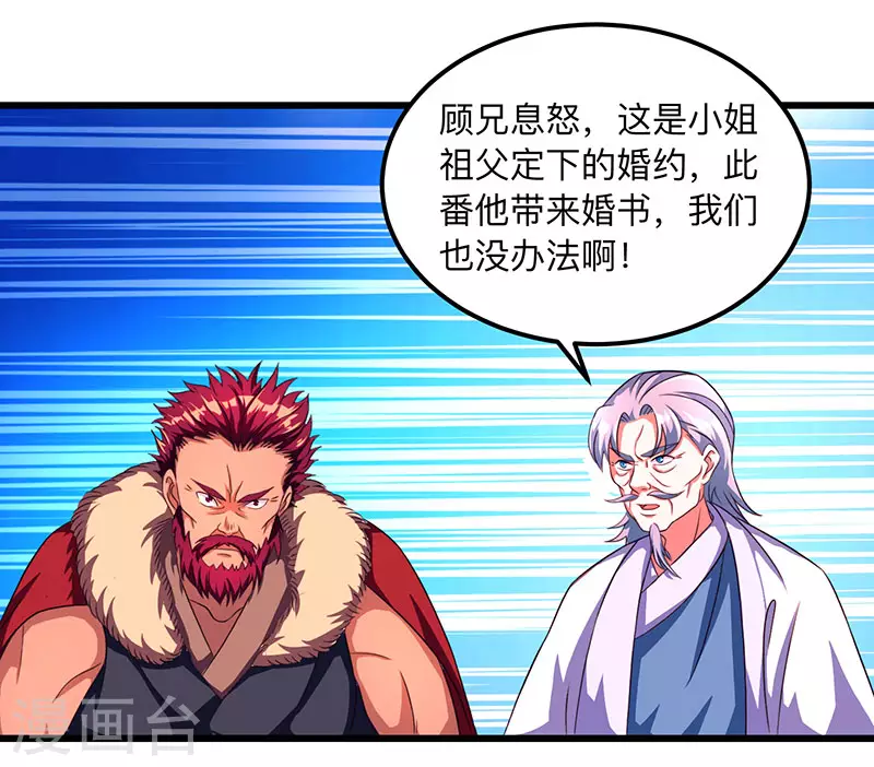 第3话 拜堂杀出个程咬金 第13页