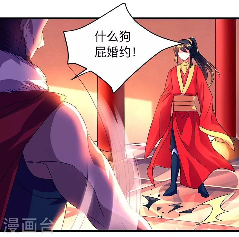 第3话 拜堂杀出个程咬金 第16页