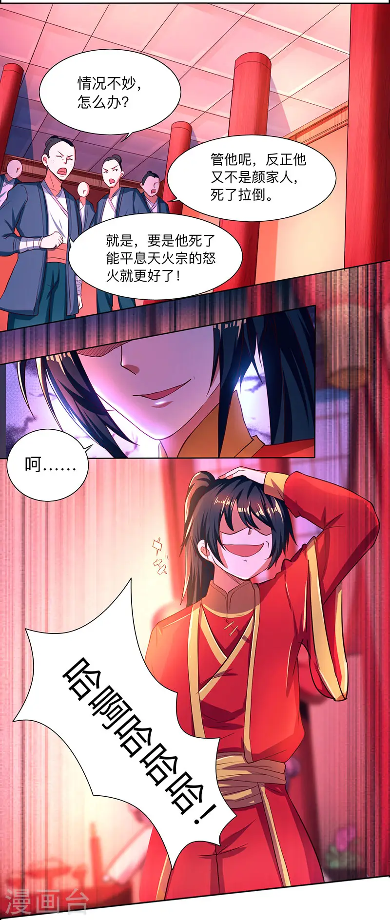 第3话 拜堂杀出个程咬金 第23页