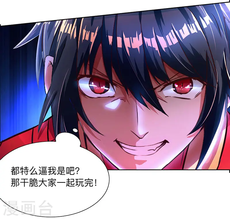 第3话 拜堂杀出个程咬金 第24页