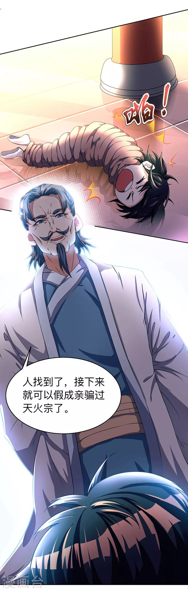 第2话 这堂我拜定了 第2页