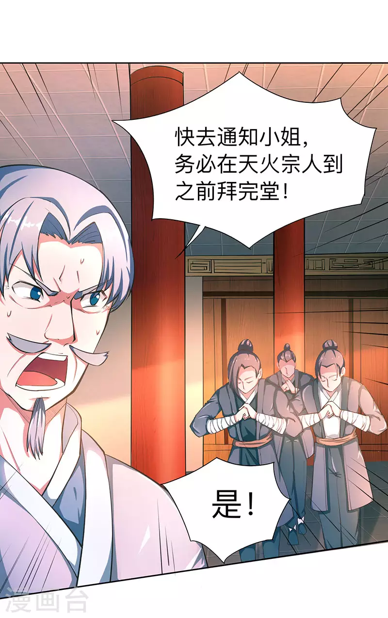 第2话 这堂我拜定了 第6页