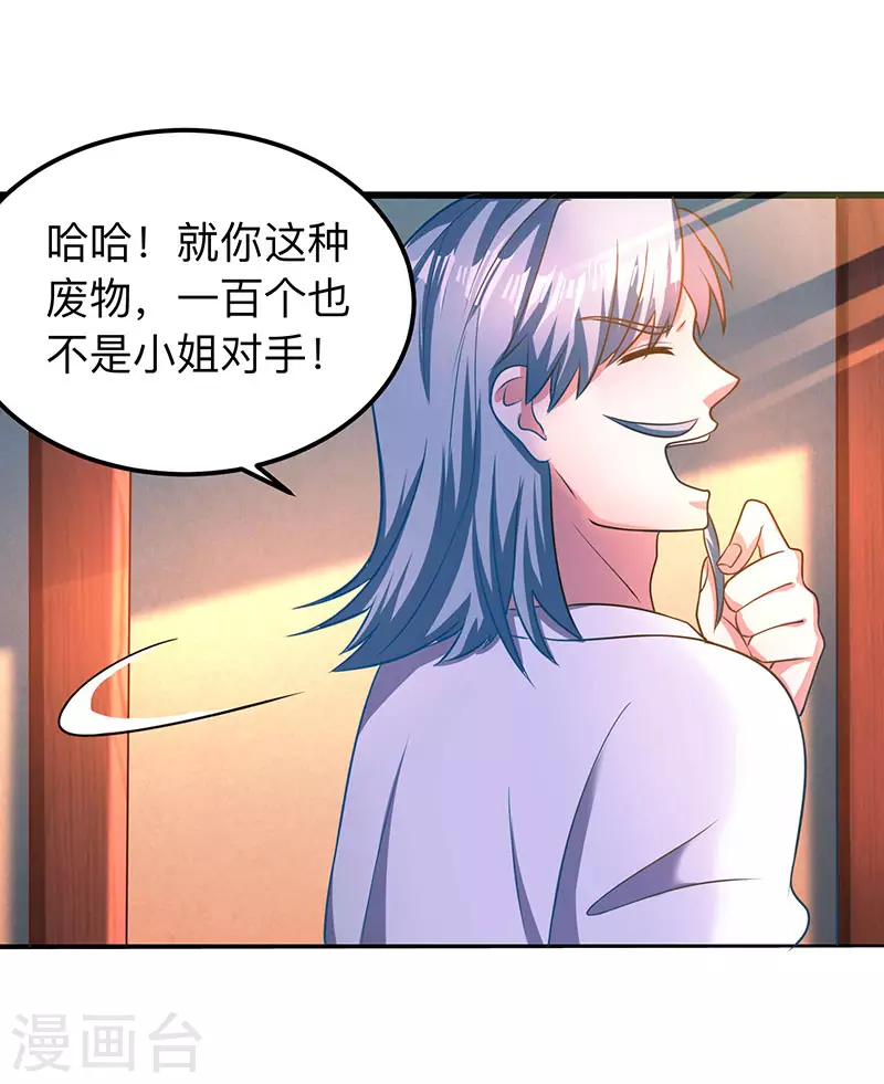 第2话 这堂我拜定了 第17页
