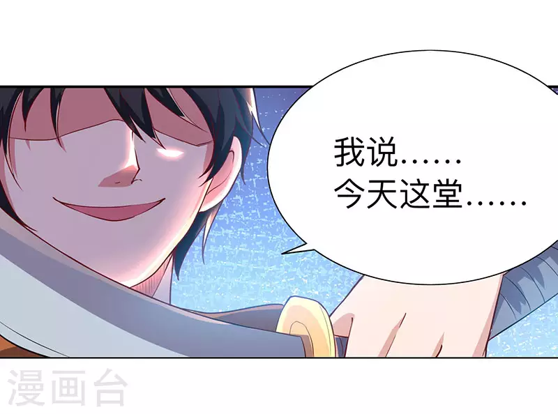 第2话 这堂我拜定了 第22页