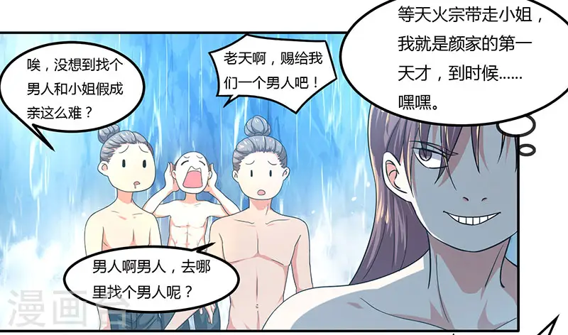 第1话 被异界痴汉围攻 第8页