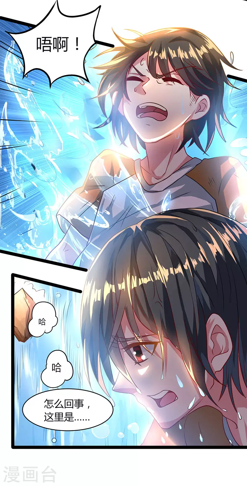第1话 被异界痴汉围攻 第14页