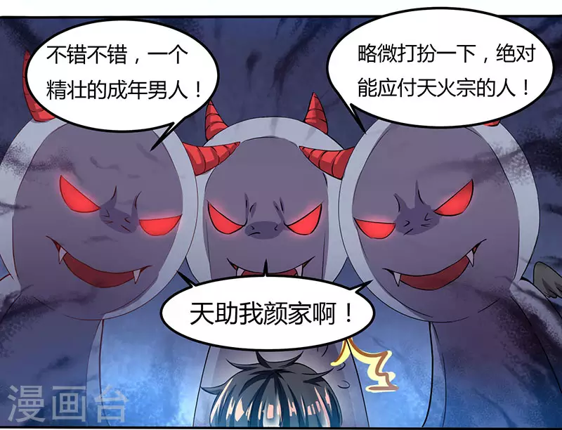 第1话 被异界痴汉围攻 第16页