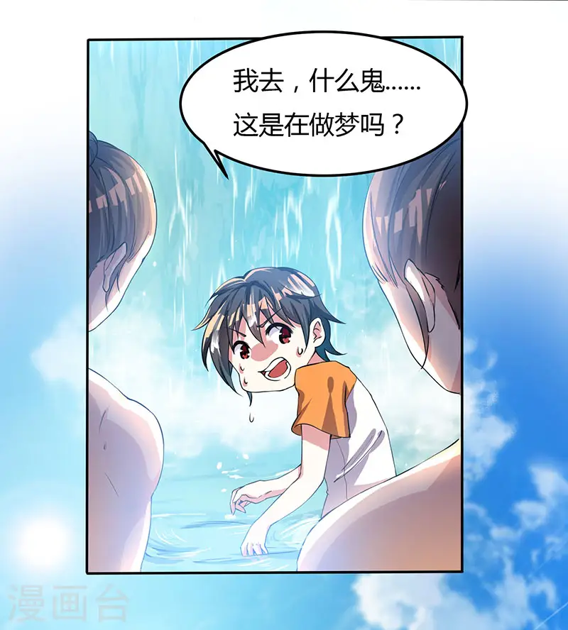 第1话 被异界痴汉围攻 第17页