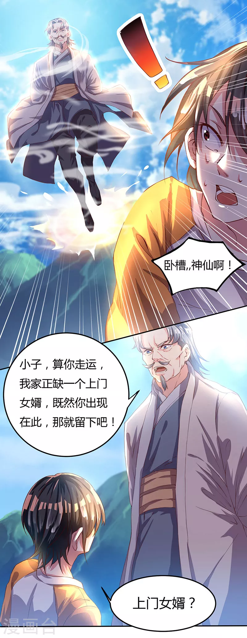 第1话 被异界痴汉围攻 第18页