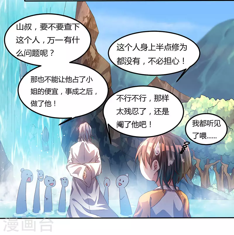 第1话 被异界痴汉围攻 第20页