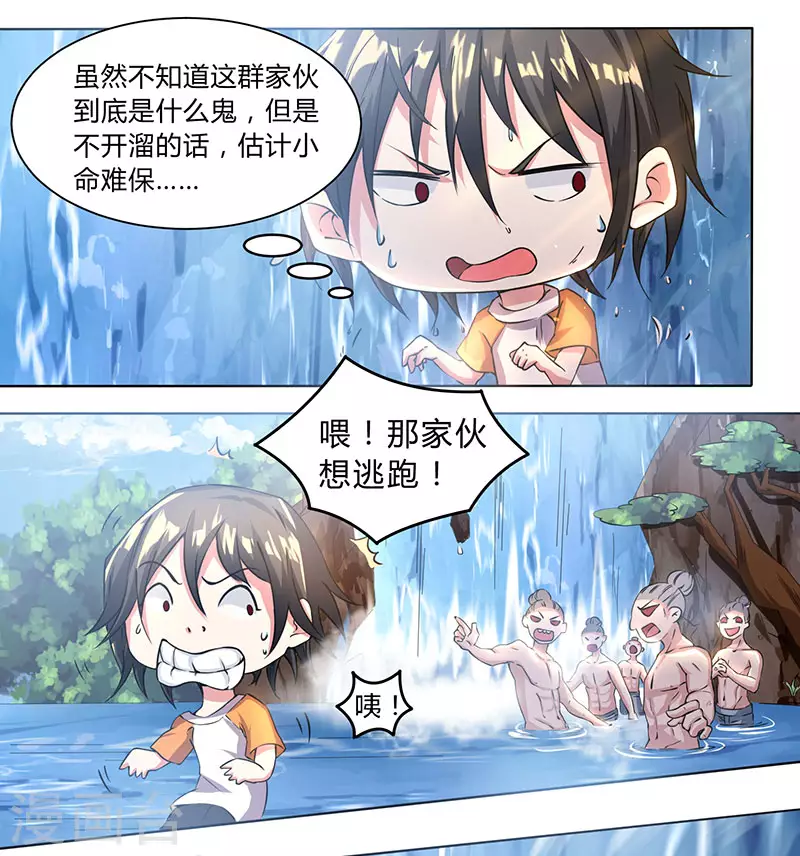 第1话 被异界痴汉围攻 第21页
