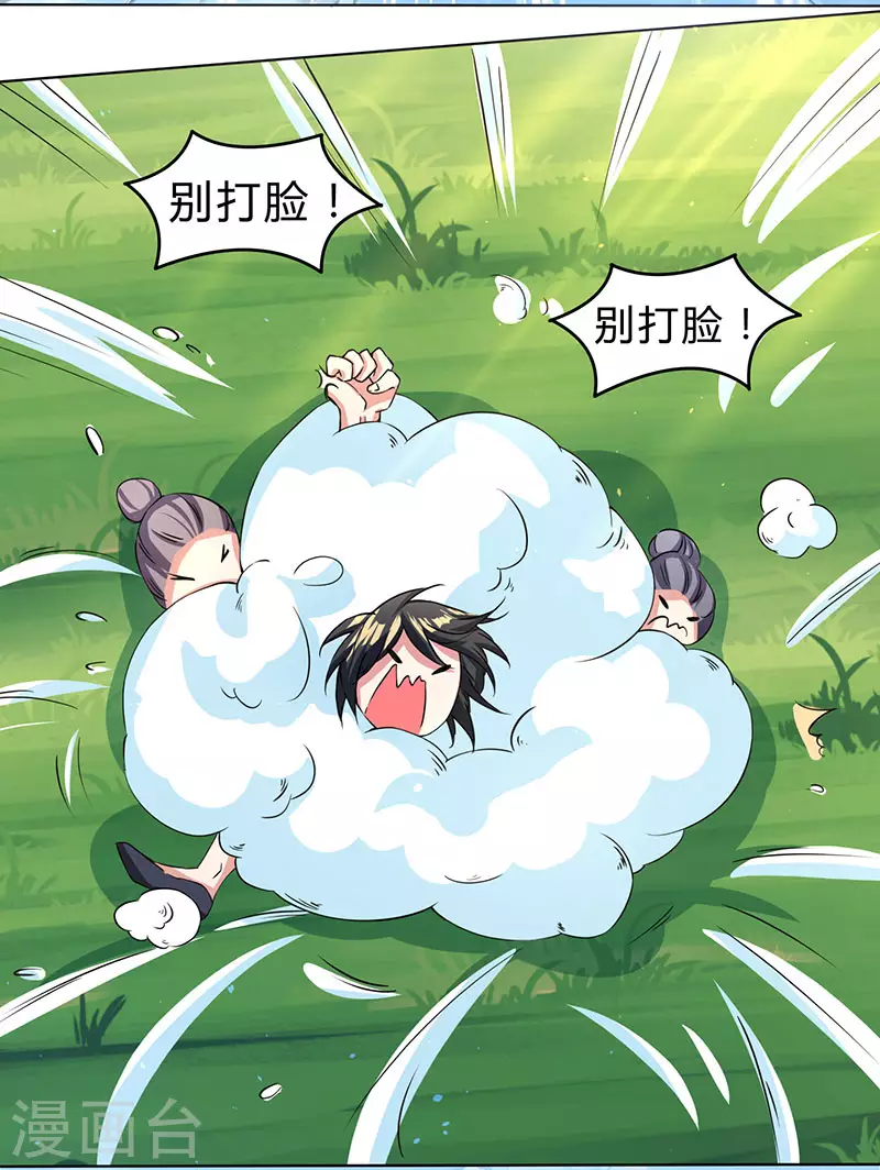 第1话 被异界痴汉围攻 第23页