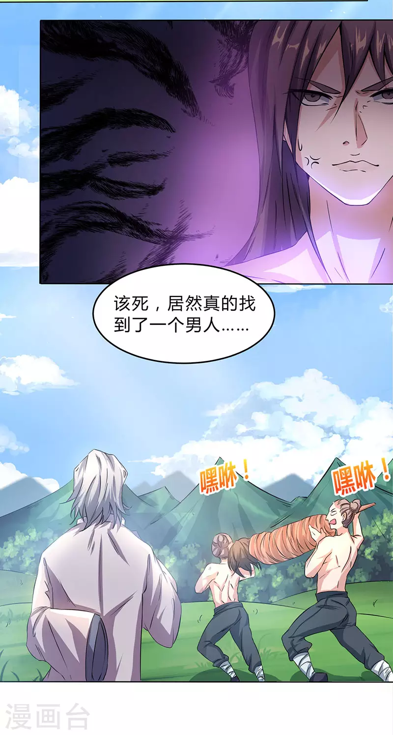 第1话 被异界痴汉围攻 第25页