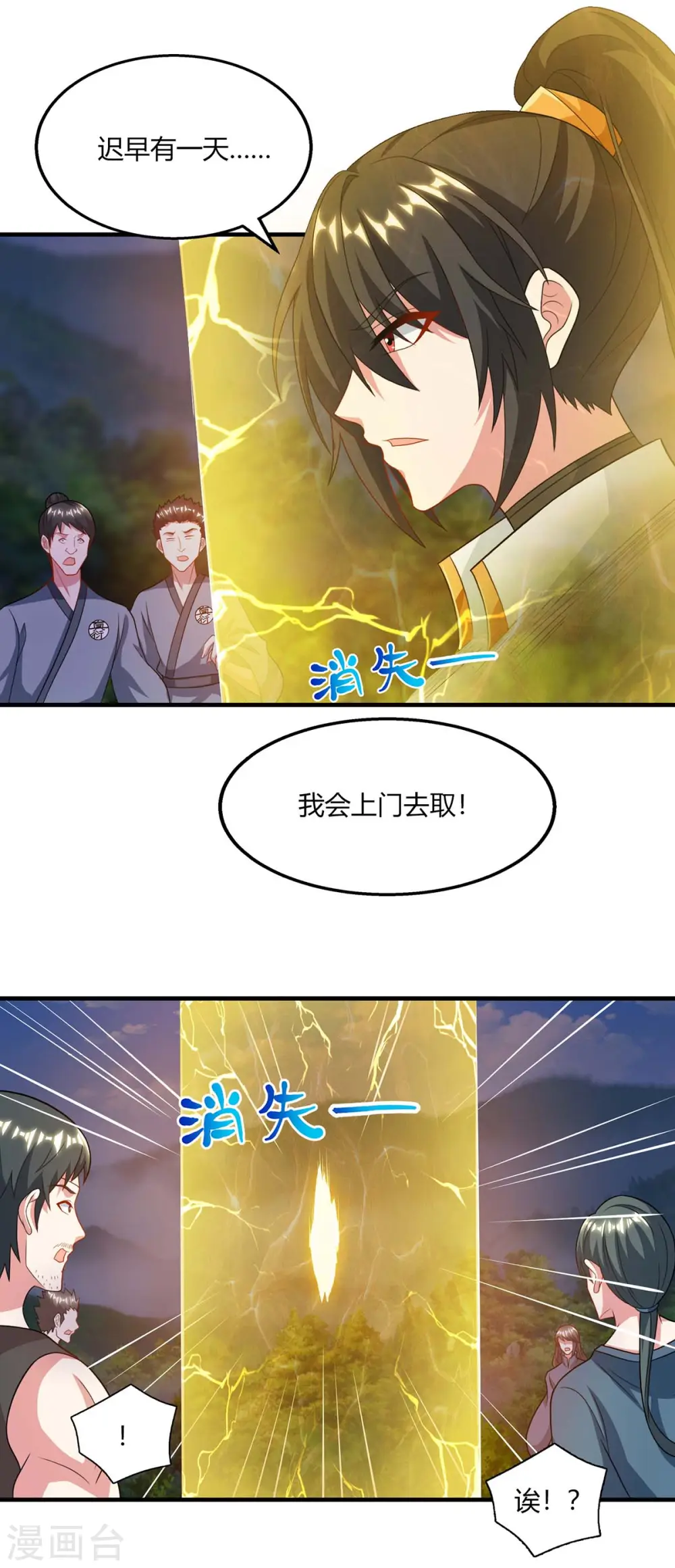 第227话 争夺 第5页