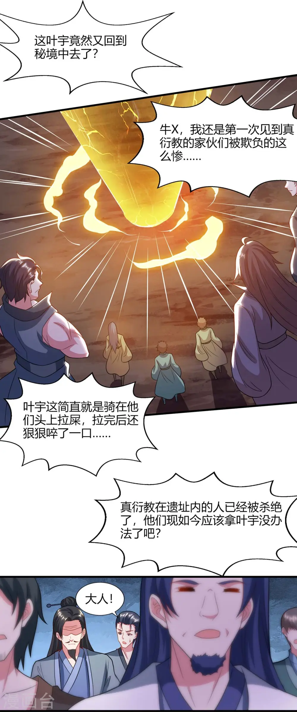 第227话 争夺 第6页