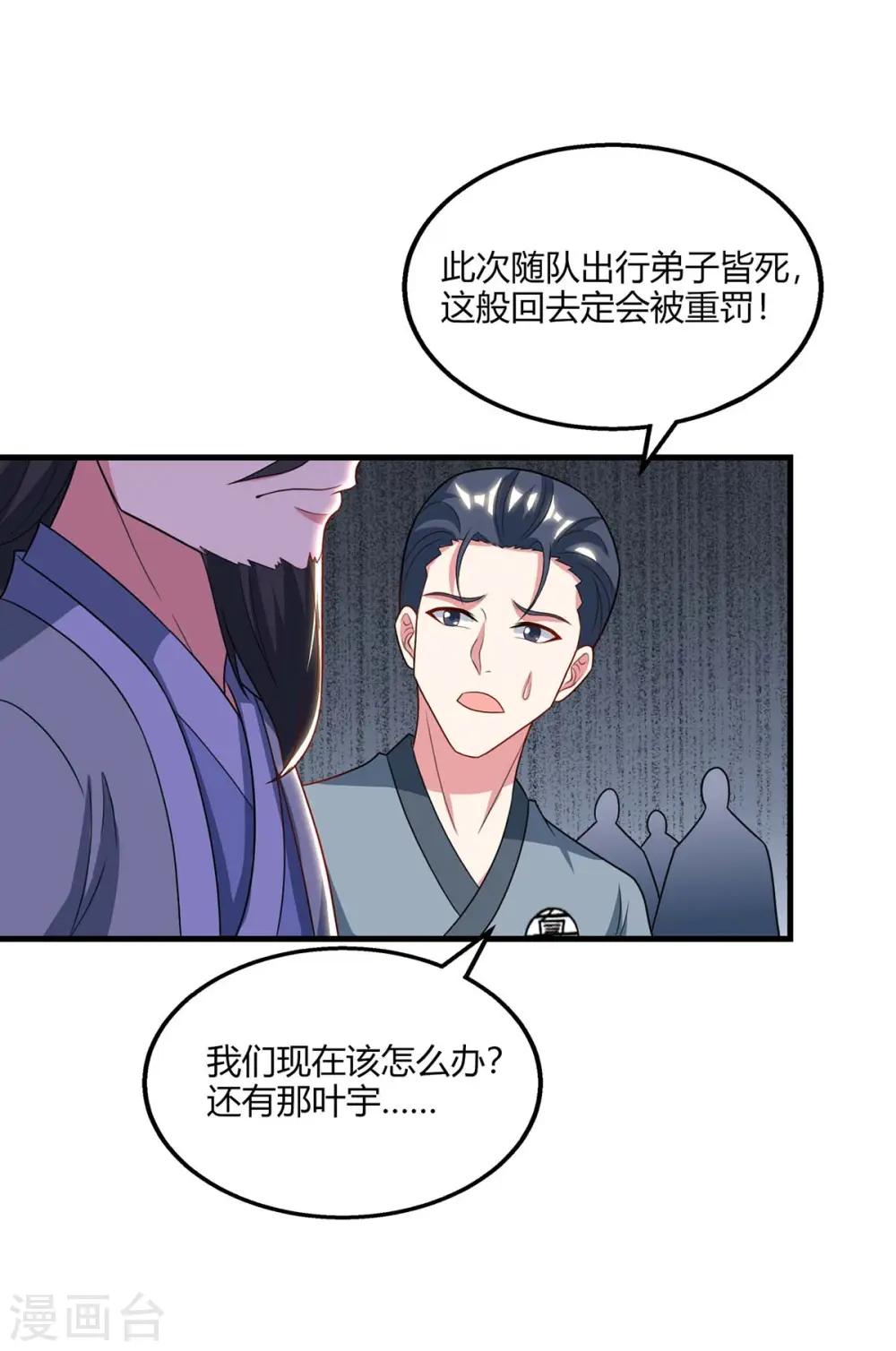 第227话 争夺 第7页