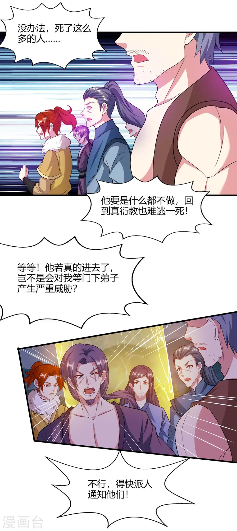 第227话 争夺 第11页