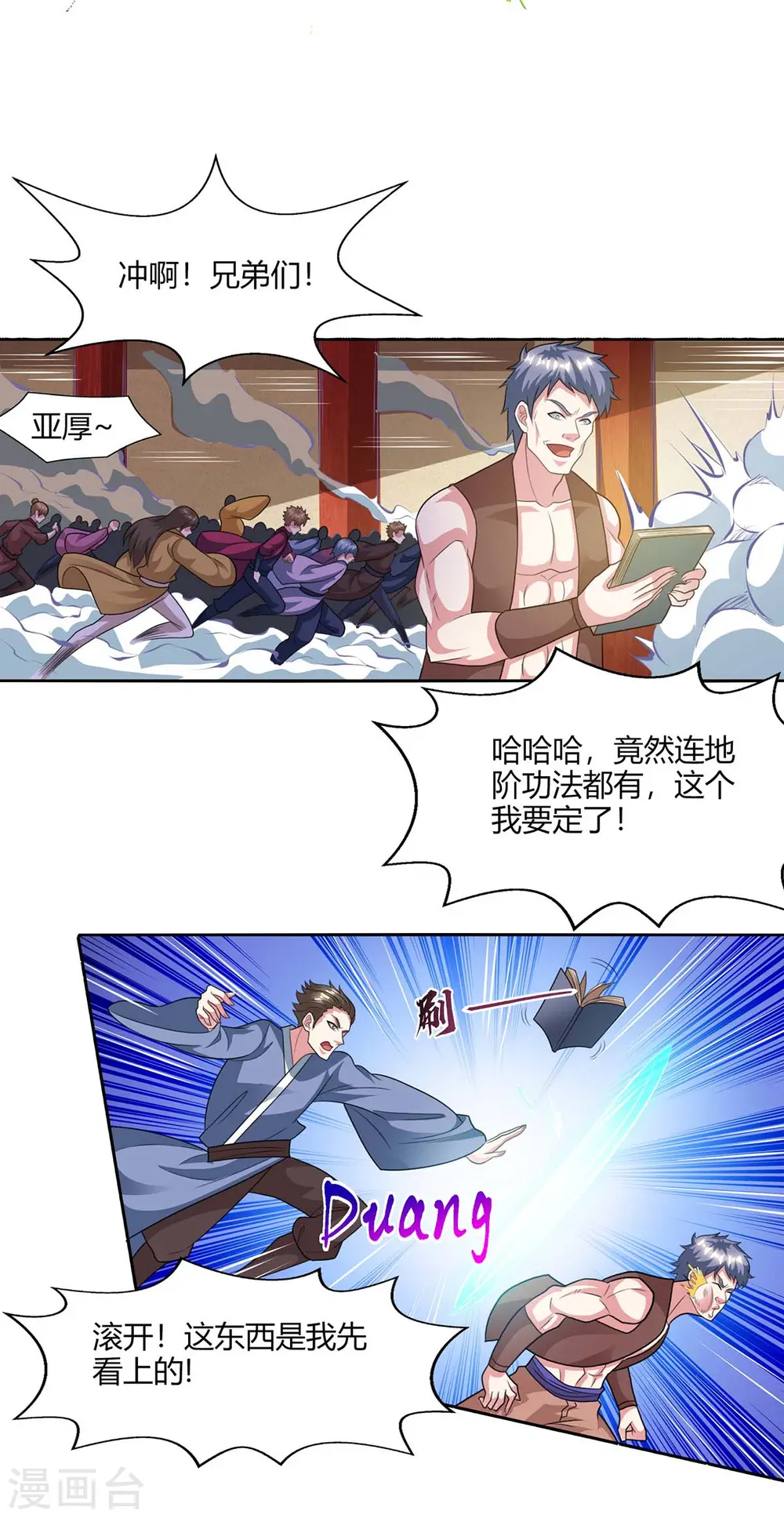 第227话 争夺 第18页