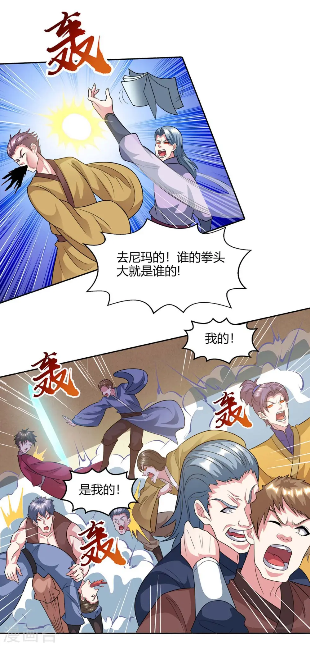 第227话 争夺 第19页