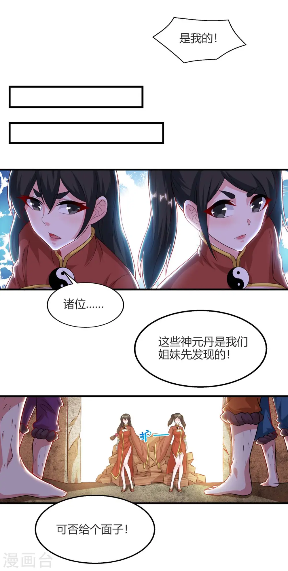 第227话 争夺 第20页