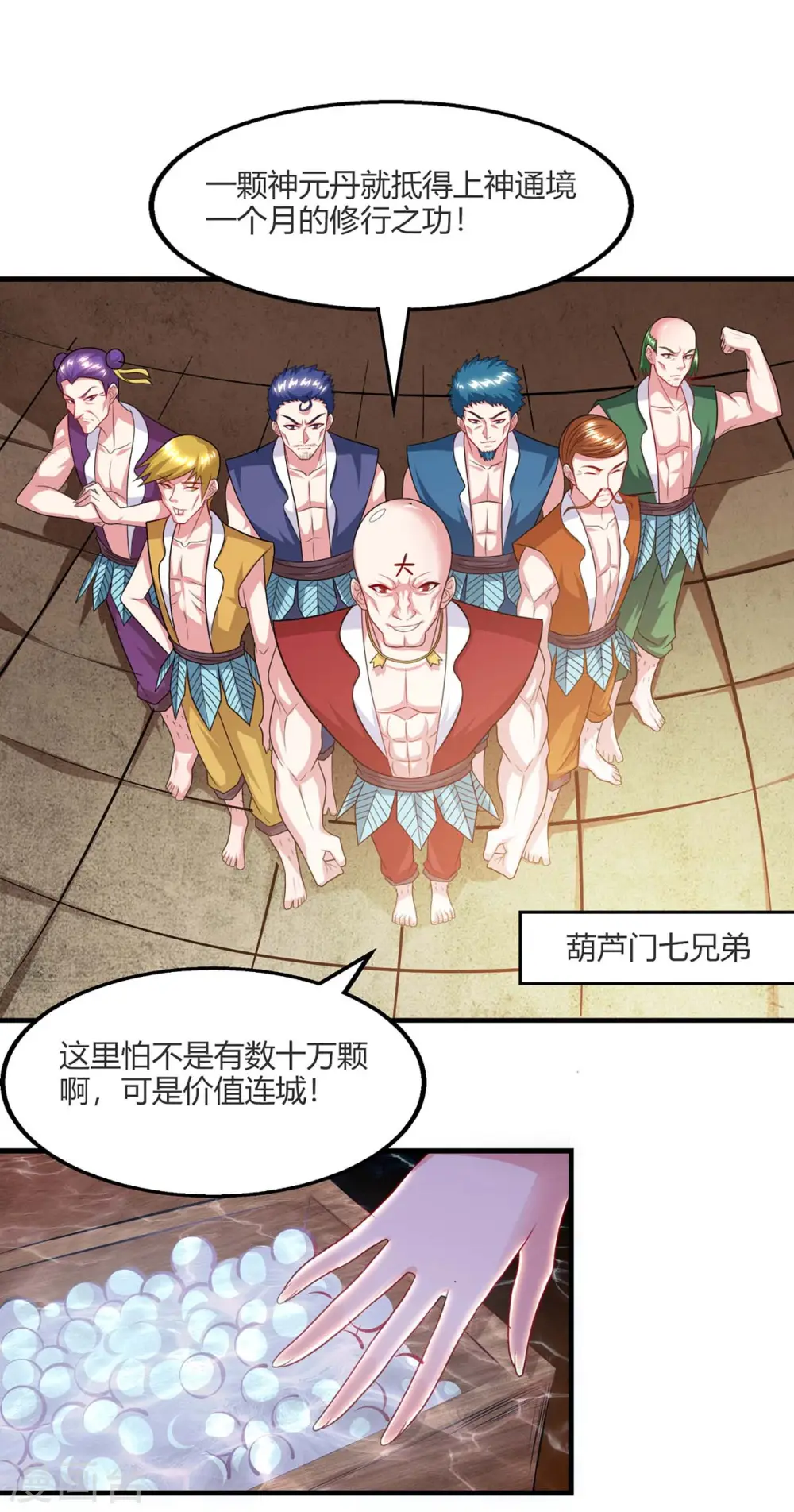 第227话 争夺 第21页