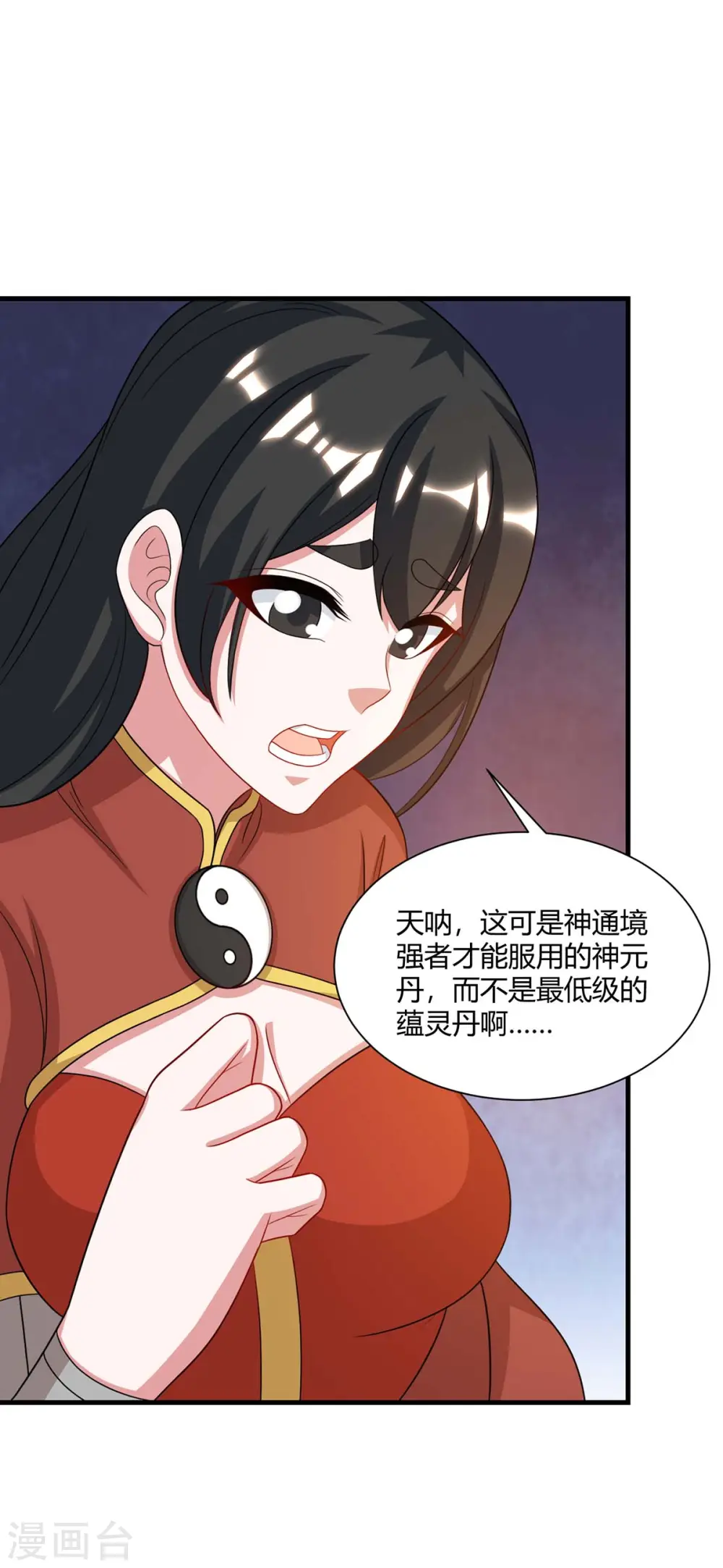 第230话 金蟾含珠 第3页