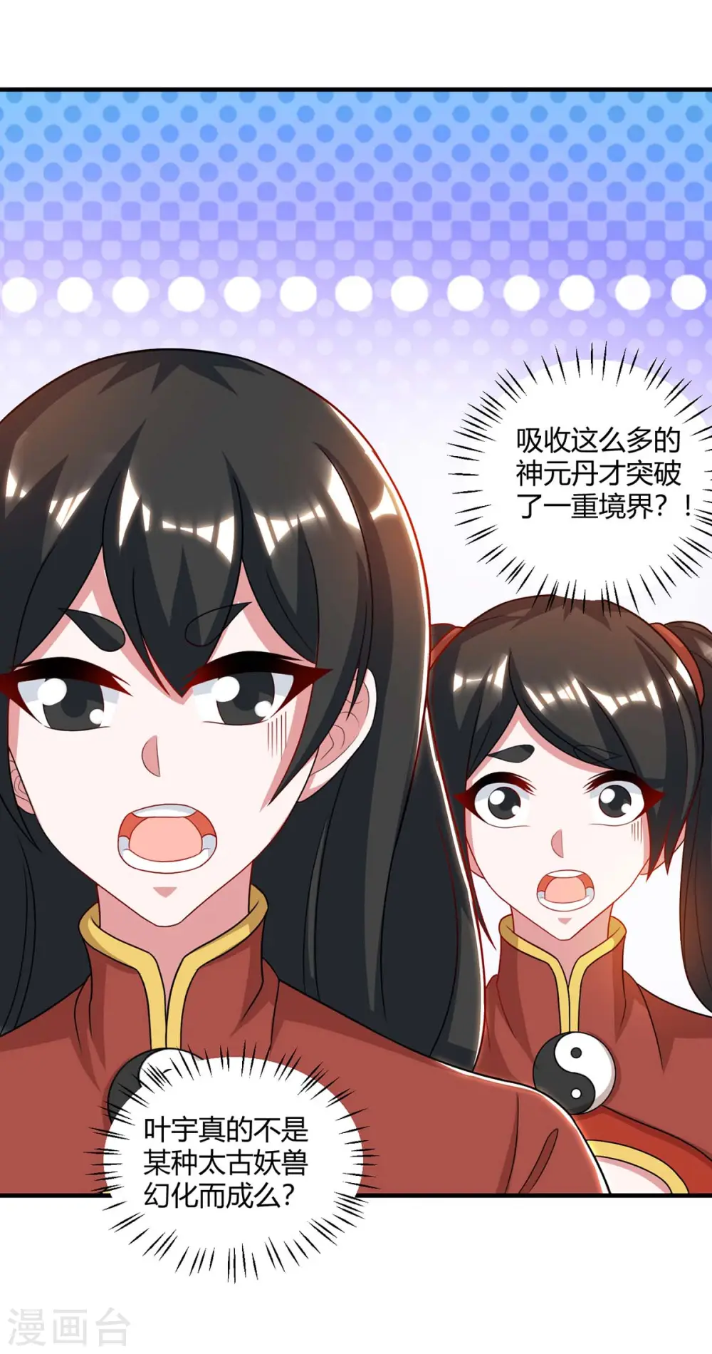 第230话 金蟾含珠 第6页