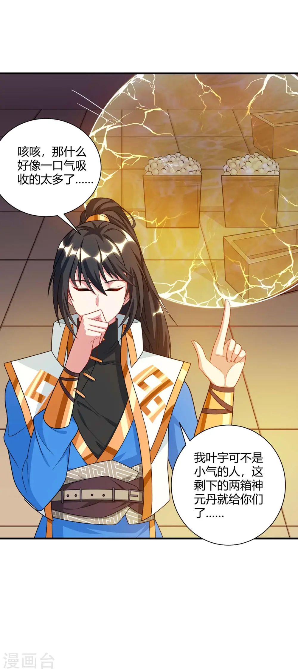 第230话 金蟾含珠 第7页