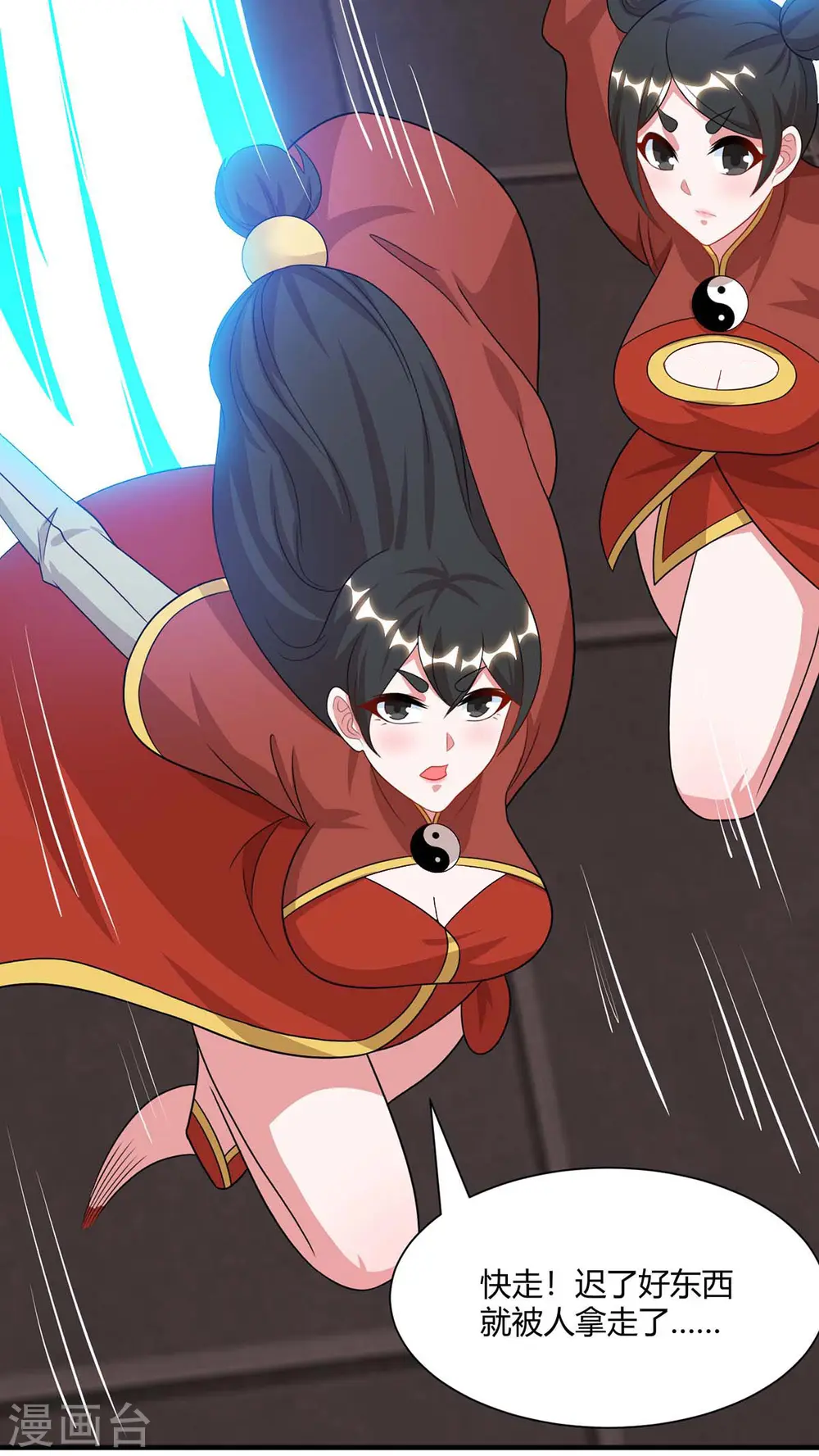 第230话 金蟾含珠 第11页