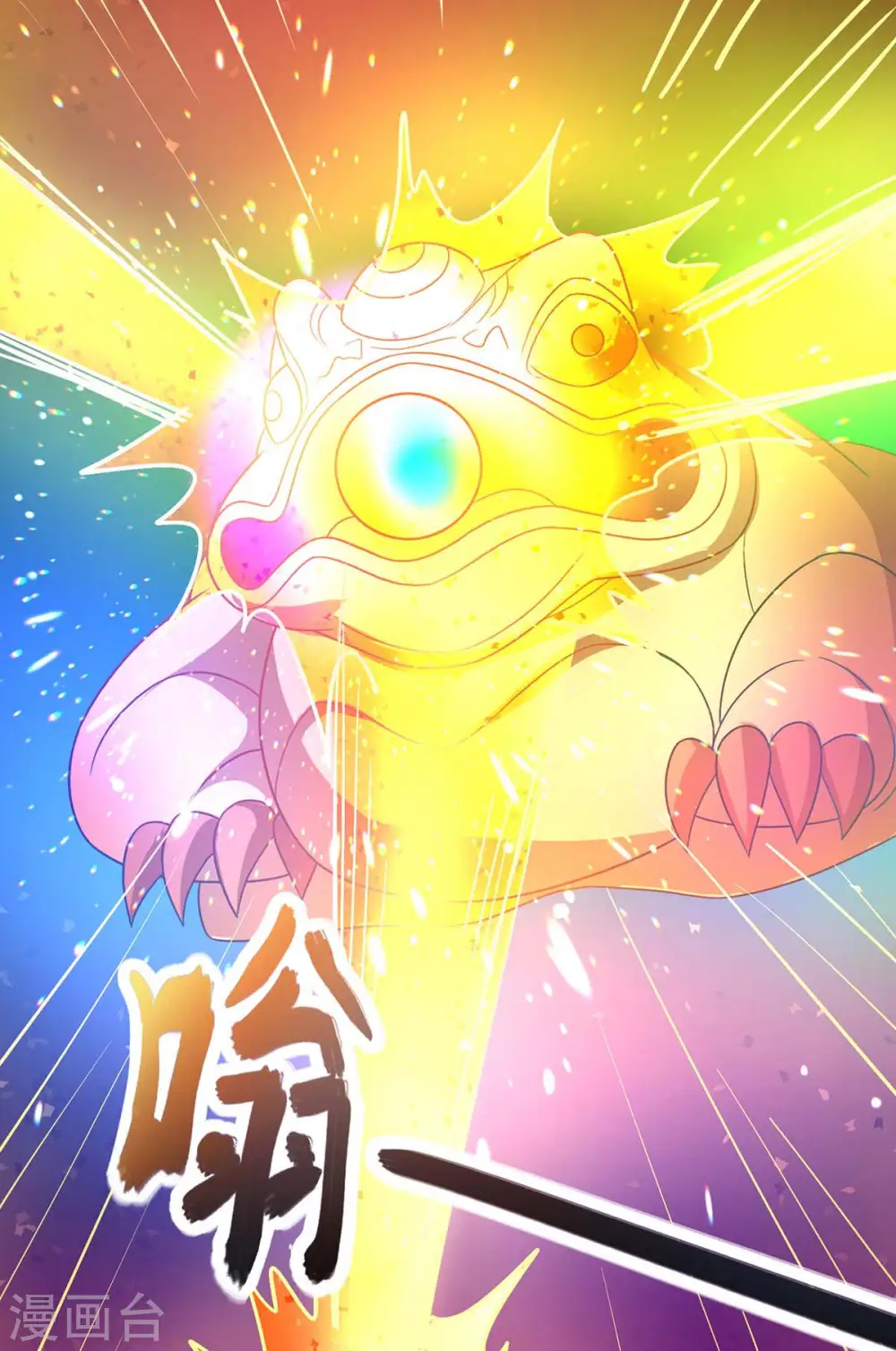 第230话 金蟾含珠 第16页