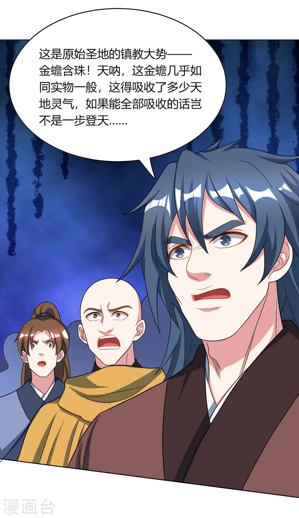 第230话 金蟾含珠 第18页