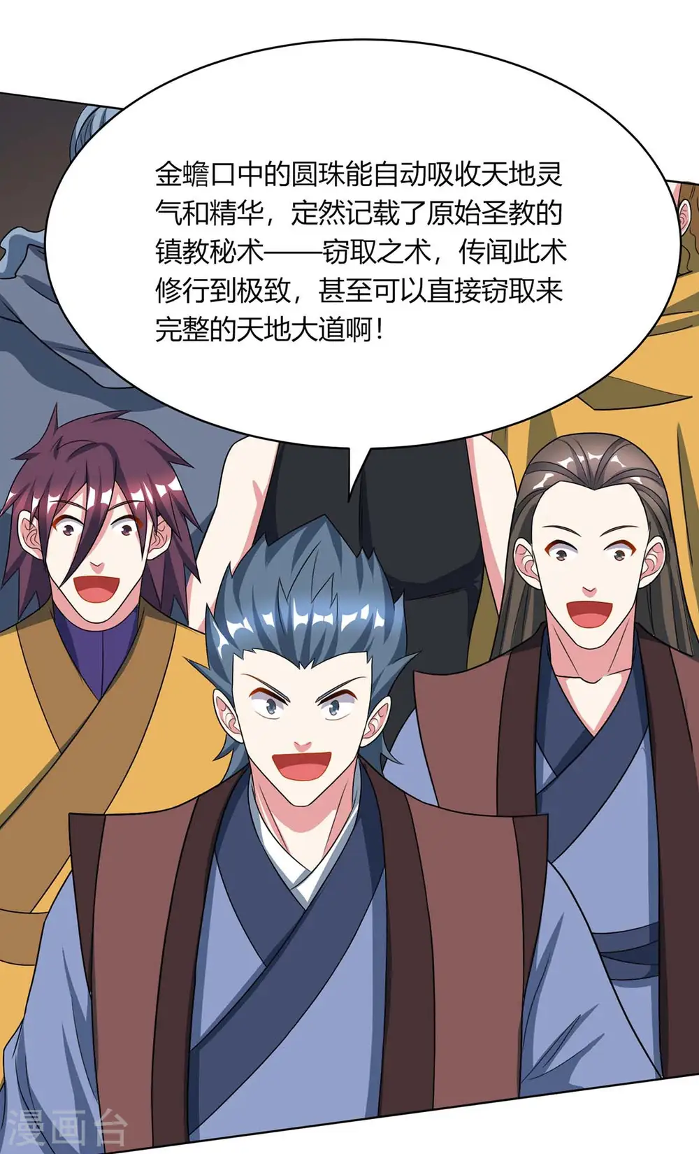 第230话 金蟾含珠 第19页