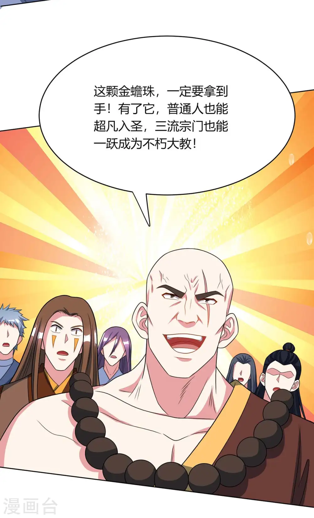 第230话 金蟾含珠 第20页