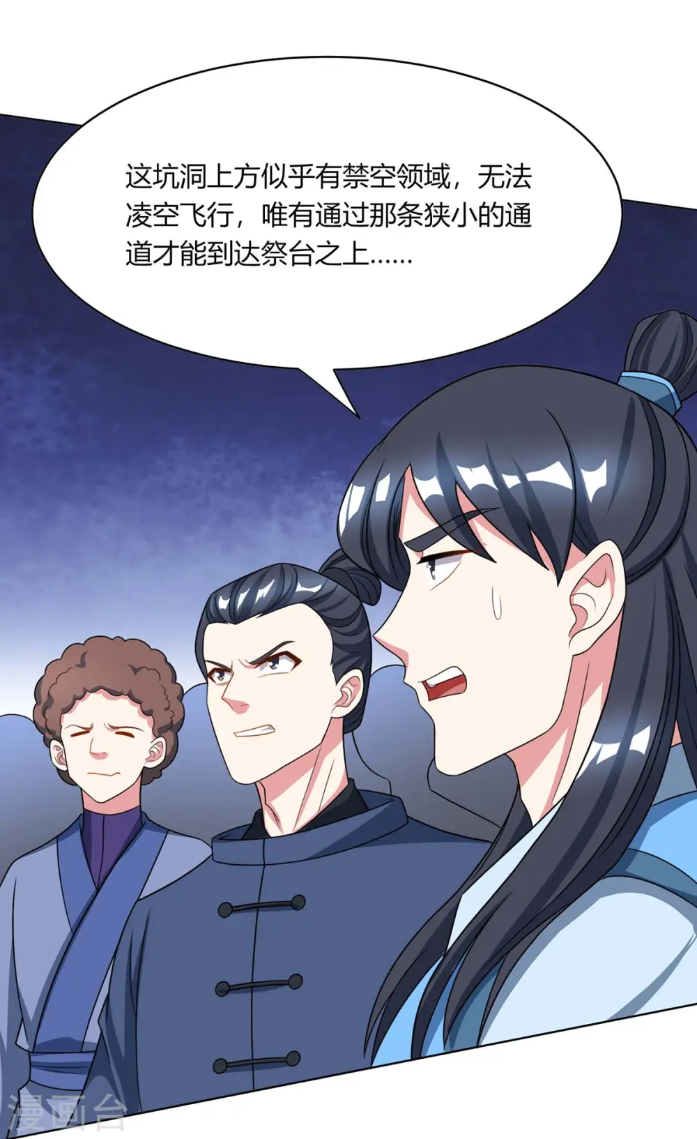 第230话 金蟾含珠 第21页