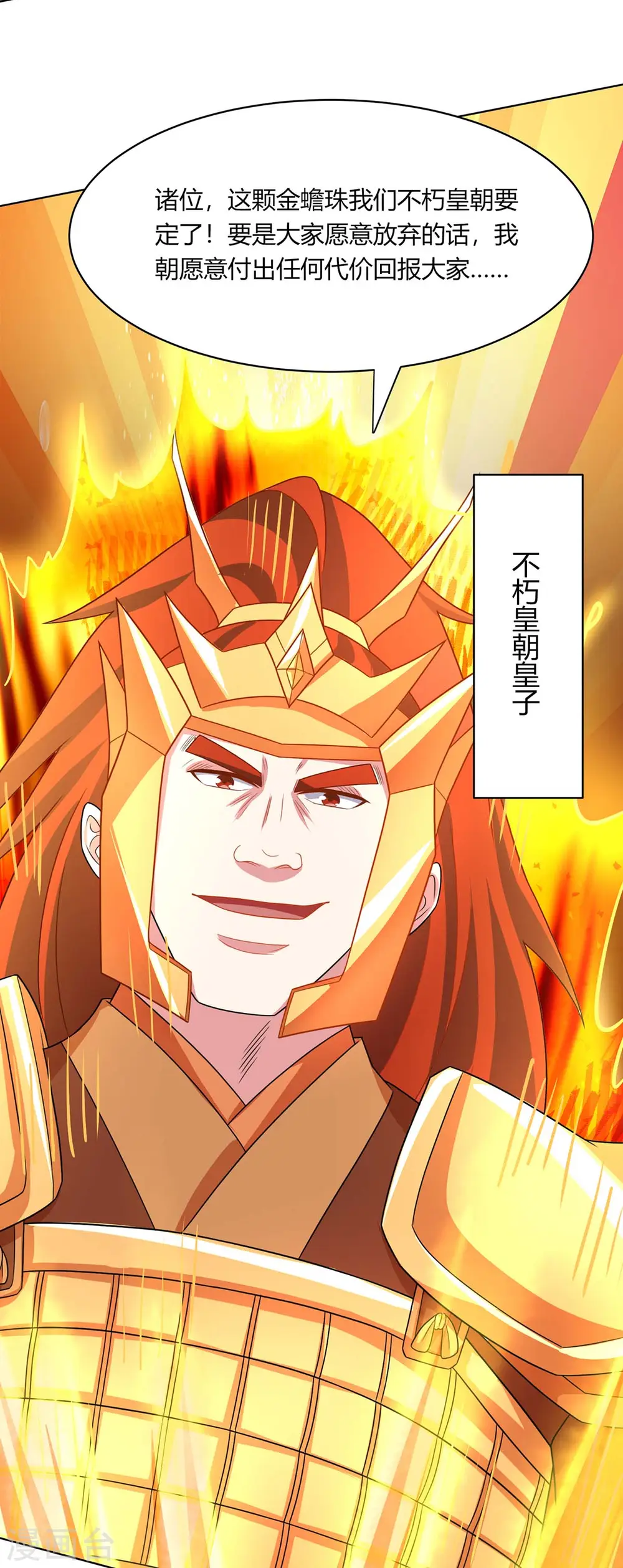第230话 金蟾含珠 第22页