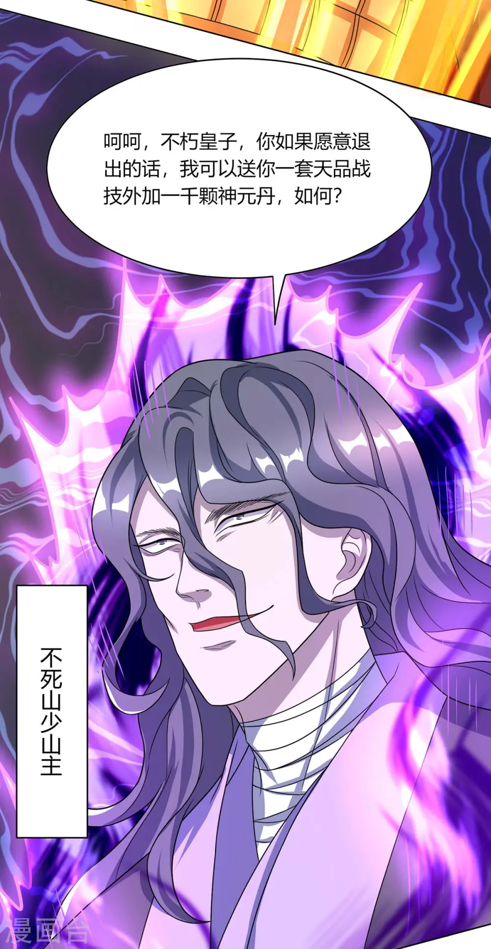 第230话 金蟾含珠 第23页