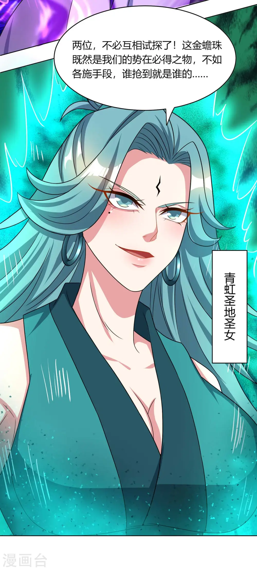 第230话 金蟾含珠 第24页