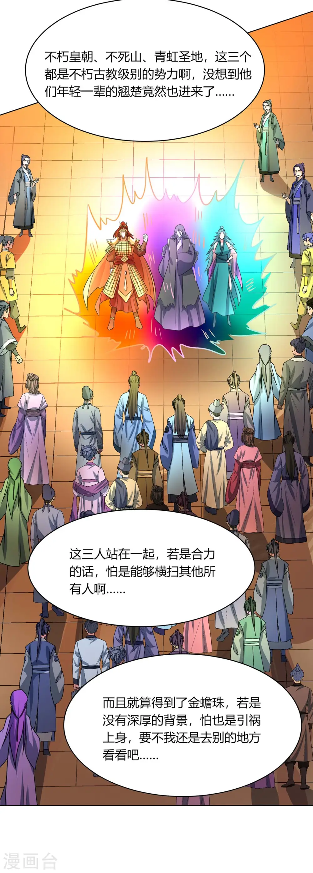 第230话 金蟾含珠 第26页