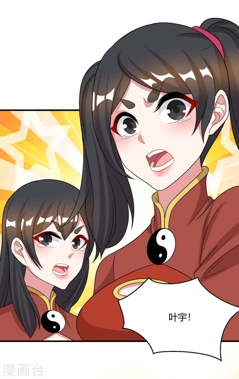 第229话 给我吸 第4页