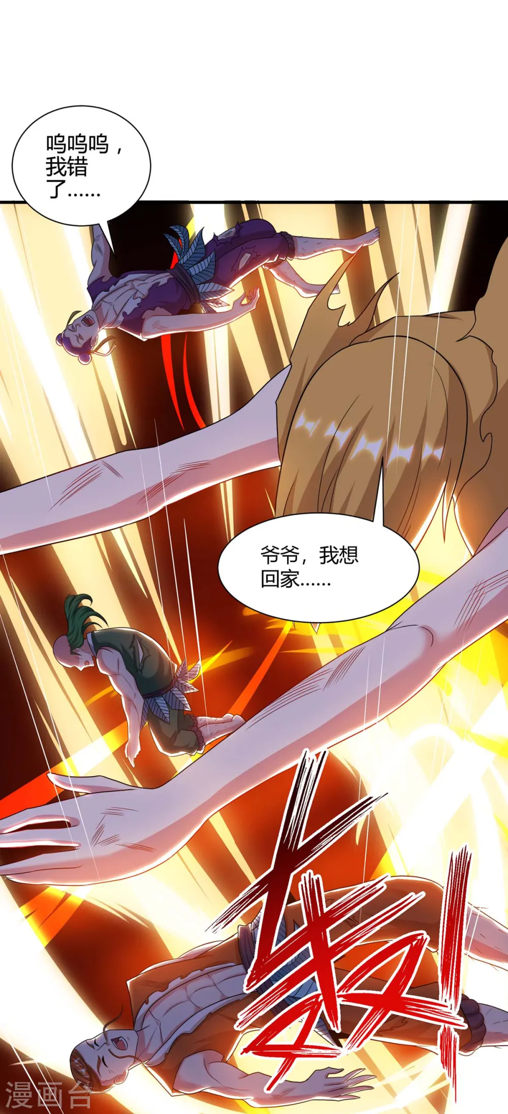 第229话 给我吸 第13页