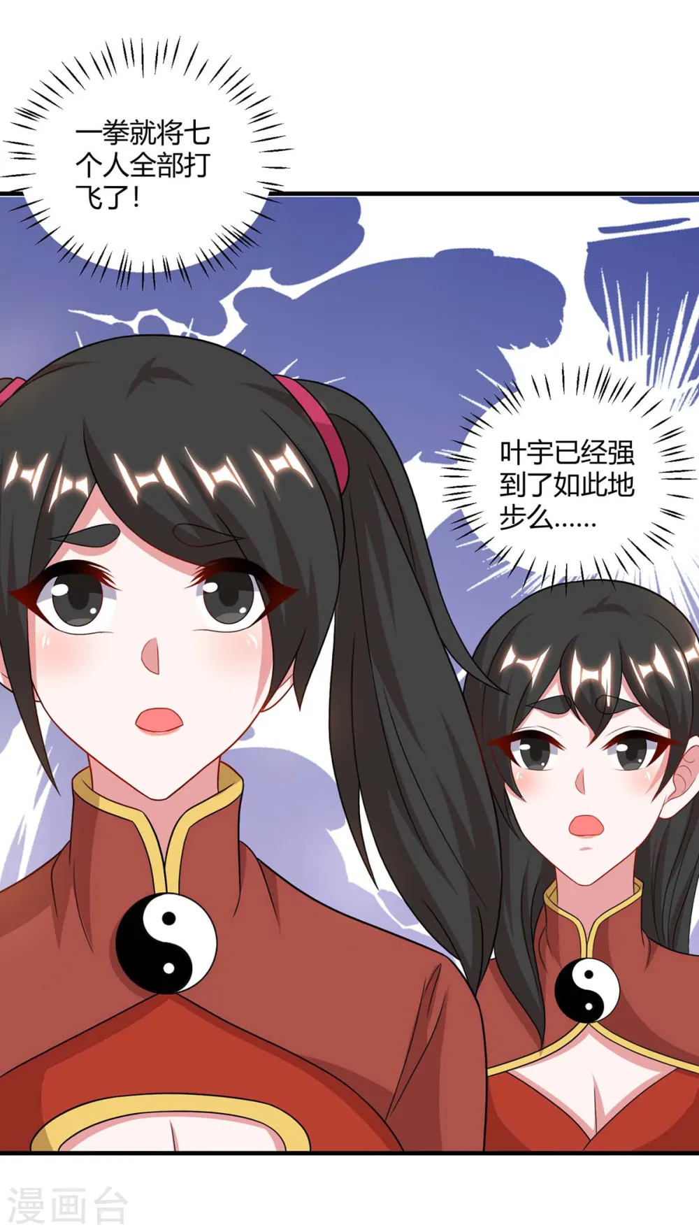 第229话 给我吸 第16页