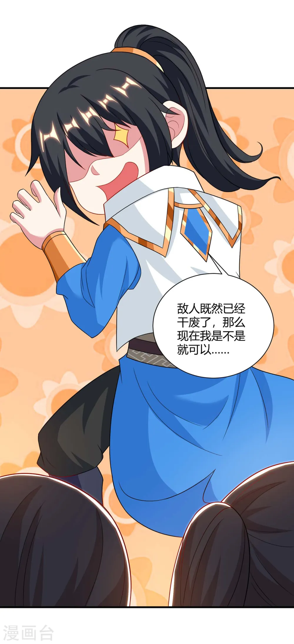 第229话 给我吸 第17页