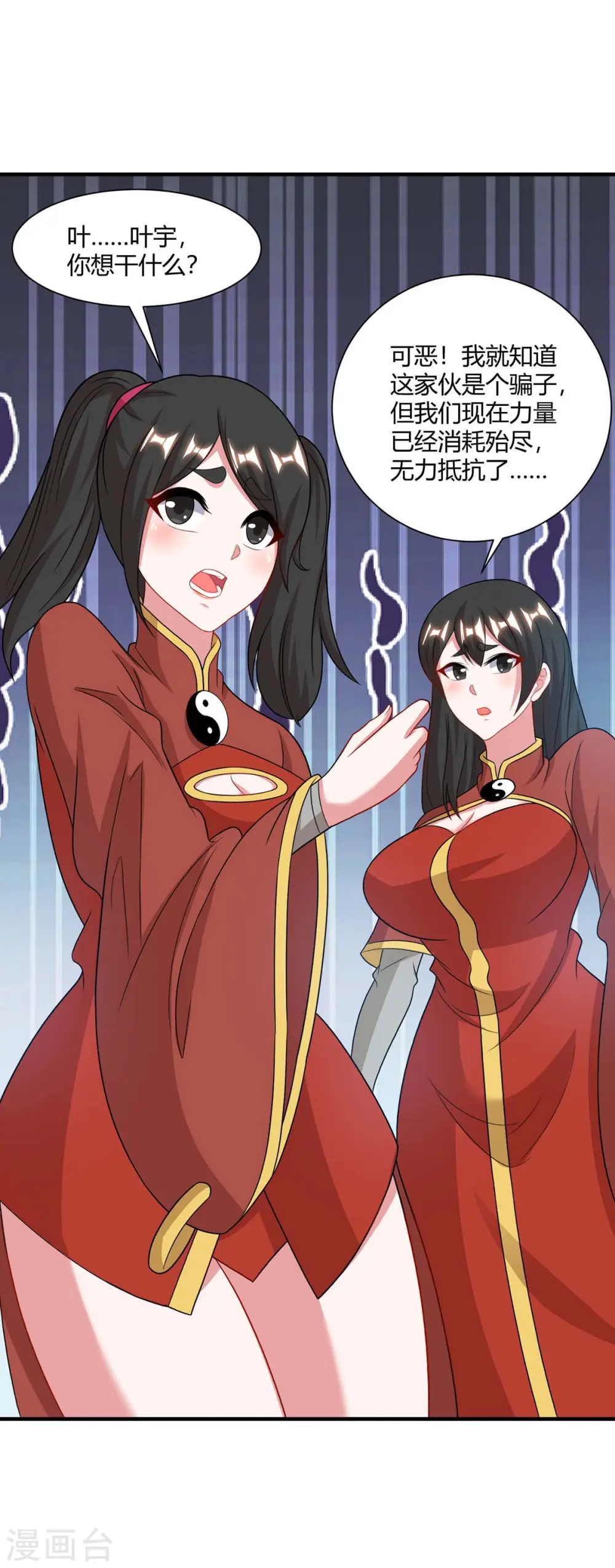 第229话 给我吸 第18页